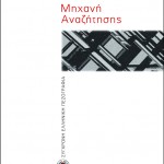 mitras-mixani-cover-sma